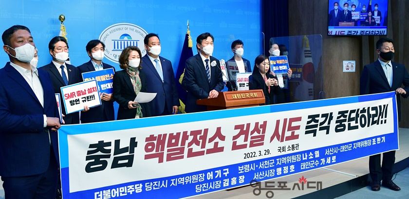 ▲충남 당진 출신 어기구 민주당 국회의원과 충남 지역 관계자들이 기자회견을 열고 “충남 석탄화력발전소 지역에 소형모듈 원전을 설치하겠다’라는 계획을 즉각 중단하라”고 촉구하고 있다. Ⓒ영등포시대