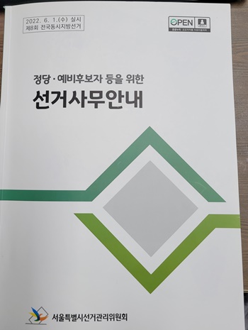 후보자등록 5월 12일부터 13일까지 매일 오전 9시부터 오후 6시까지