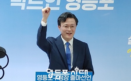 ▲채현일 영등포구청장이 4월 25일 선거사무소에 기자회견을 열고 6·1지방선거, 영등포구청장 재선 도전을 공식 선언하고 있다. Ⓒ영등포시대