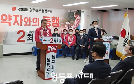 ▲최호권 국민의힘 영등포구청장 예비후보가 5월 3일 열린 선거사무소 개소식 인사말을 통해 “민주당이 12년을 이끌어 왔다. 이제 영등포도 바꿔야 한다”라고 강조하고 있다.Ⓒ영등포시대