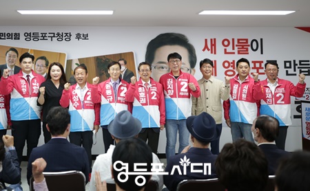 ▲최호권 국민의힘 영등포구청장 후보가 11일 선대위 발대식을 열고 6·1지방선거 필승을 다짐하고 있다.Ⓒ최호권 후보 캠프