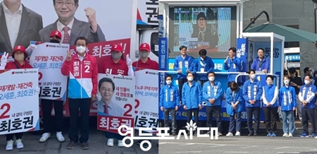 ▲19일 오전, 국민의힘 최호권 후보(사진 왼쪽)와 채현일 후보(사진 오른쪽)이 각각 유세를 펼치며 지지를 호소하고 있다. Ⓒ최호권 후보 페이스북/영등포시대