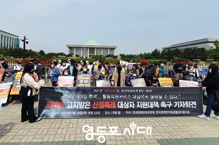 ▲5월 19일 전국장애인부모연대와 한국장애인자립생활센터협의회가 공동으로 기자회견을 열고 “‘시한부 고지받은 산정 특례 대상자 지원대책”을 촉구하고 있다. Ⓒ정순경 전국장애인부모연대 서울지부 부대표 페이스북 갈무리