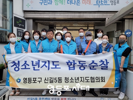 ▲6월 24일 저녁 지역 내에 있는 학교 주변을 돌며 청소년 지도 합동 순찰 봉사활동을 펼친 청지협 회원들과 지역 관계자들이 기념사진을 찍고 있다. Ⓒ영등포시대