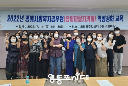 ▲도림동 주민센터에서 14일 오후 진행된 ‘2022년 명예 사회복지공무원 역량 강화 교육에 참석한 마을주민들이 기념사진을 찍고 있다. Ⓒ영등포시대 