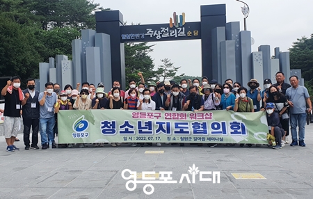 ▲영등포 청소년 지도협의회 연합회가 17일 강원도 철원에서 워크숍을 개최하고 기념사진을 찍고 있다. Ⓒ영등포시대 