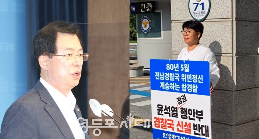 ▲국민의힘 이만희 의원이 국회 소통관에서 기자회견을 열고 “15일 행정안전부가 발표한 경찰제도 개선방안에 대해 당위성을 강조하고 있다.(사진 왼쪽) ▲안병하기념사업회 이주연 사무총장이 경찰국 신설 반대 1인시위를 하고 있다.(사진 오른쪽) Ⓒ영등포시대