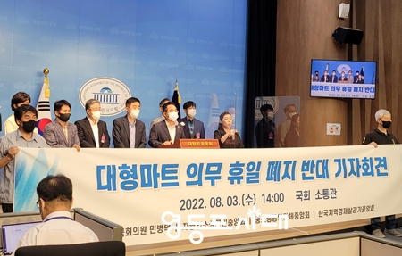 ▲민주당 민병덕 국회의원이 3일 오후 국회 소통관에서 기자회견을 열고 ‘대형마트 의무휴업 폐지 정책’에 대해 비판하고 있다. Ⓒ영등포시대 