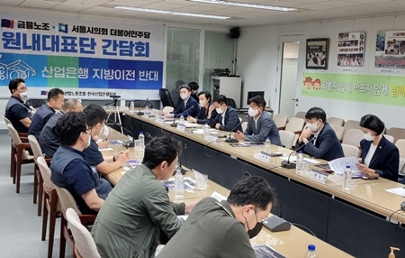 ▲서울시의회 민주당 원내대표단과 금융노조는 14일 간담회를 개최하고 ‘산업은행 본점 부산 이전 반대’에 대한 입장을 분명히 밝혔다. Ⓒ영등포시대 