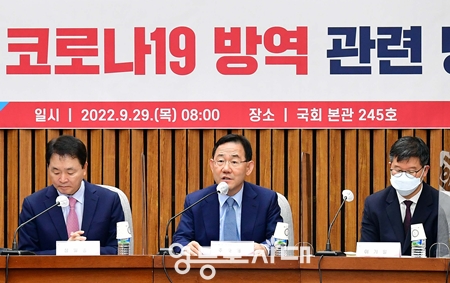 ▲국민의힘 주호영 원내대표가 29일 국회에서 국민 중심 코로나19 방역 관련 당정협의회를 개최하고 모두발언을 하고 있다.Ⓒ영등포시대