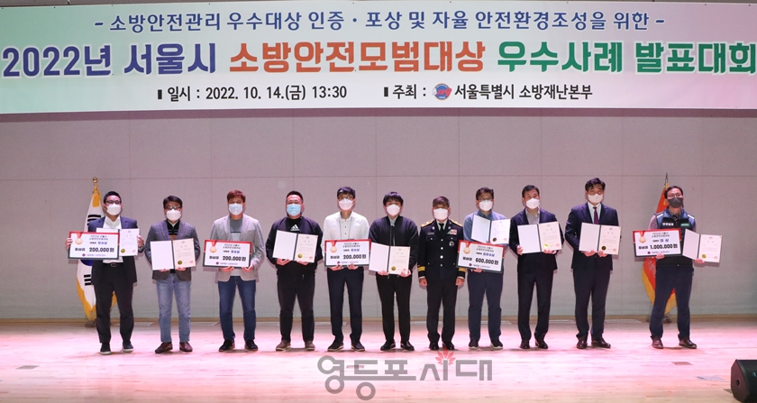 ▲서울시 소방재난본부가 선정한 ‘소방 안전 모범대상’ 15개소 관계자들이 기념사진을 찍고 있다. Ⓒ서울시소방재난본부 