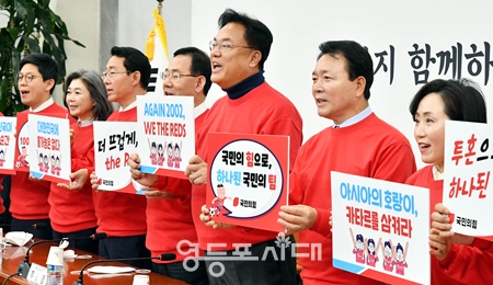 ▲국민의힘 정진석 비대위원장과 비대위원들이 24일 오전 비대위원회에 앞서 “투혼으로 하나 된 대한민국” 등 손팻말을 들고 24일 밤 10시 우루과이와 첫 결전을 치르는 대한민국 월드컵 대표팀 응원하고 있다. Ⓒ영등포시대