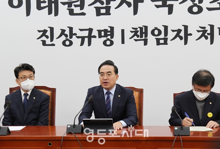 ▲민주당 박홍근 원내대표가 24일 오전 국회에서 열린 원내대책회의 모두 발언을 통해 “용산 참사에 대한 국정조사 시작부터 끝까지 모든 과정을 유가족·국민과 함께 할 수 있도록 노력하겠다”라고 밝히고 있다. Ⓒ영등포시대