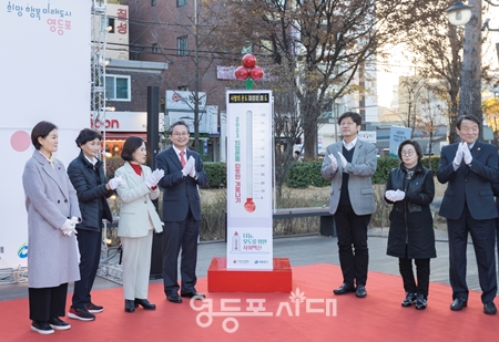 ▲최호권 영등포구청장(사진 오른쪽에서 네 번째) ‘2023 희망 온돌 따뜻한 겨울나기’의 시작을 알리는 선포식에 참석해 박수를 치고 있다. Ⓒ영등포구
