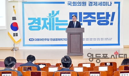 ▲민주당 김태년 민생경제위기대책위원회 위원장이 세미나에 앞서 인사말을 하고 있다. Ⓒ영등포시대 