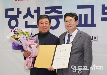 ▲오성식 영등포구체육회장에 당선인(사진 왼쪽)이 영등포구선거관리위원회 김동진 위원장으로부터 당선증을 교부받고 기념사진을 찍고 있다. Ⓒ영등포시대