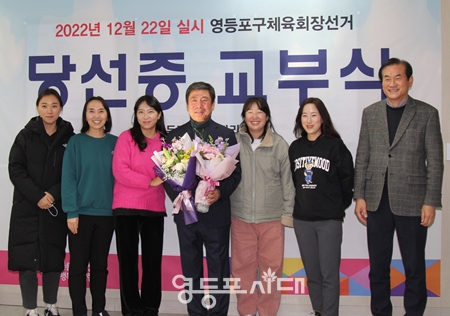 ▲12월 22일 실시한 제4대(민선 2기) 영등포구체육회장에 당선된 오성식 당선인(사진 가운데)이 체육회 관계자들과 기념사진을 찍고 있다. Ⓒ영등포시대