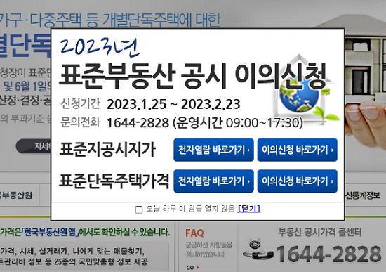 ▲국토교통부 홈페이지 갈무리
