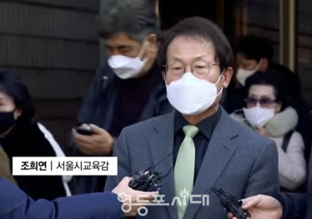 ▲1월 27일 직권남용·권리행사방해와 국가공무원법 위반 혐의로 불구속기소 된 조희연 교육감이 징역 1년 6개월 집행유예 2년을 선고받고 법원을 나서면서 인터뷰하고 있다. Ⓒ더 중앙 영상 캡처