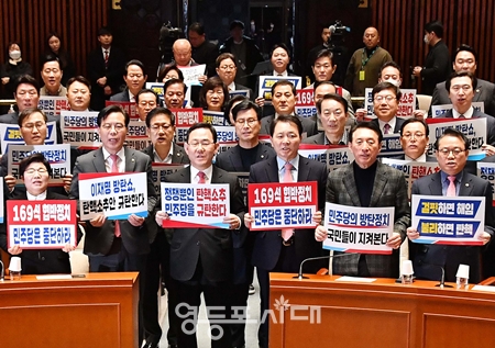 ▲국민의힘 의원들이 규탄대회에 참석해 피켓을 들고 구호를 외치고 있다.Ⓒ영등포시대