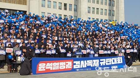 ▲민주당이 17일 국회 본청 앞 계단에서 ‘윤석열 정권 검사독재 규탄대회’를 열고 “야당 유죄 윤심 무죄 국민 특검을 수용하라”라고 구호를 외치고 있다. Ⓒ영등포시대