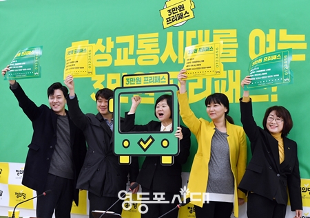 ▲정의당 이정미 대표(사진 가운데)가 3월 17일 국회에서 ‘대중교통 3만 원 프리패스 도입 운동본부 발대식’에서 퍼포먼스를 펼치고 있다. Ⓒ영등포시대