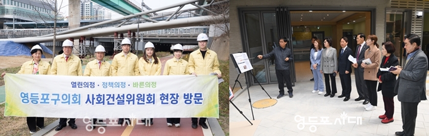 ▲영등포구의회 제243회, 임시회 현장 방문 시행한 사회건설위원회 위원(사진 왼쪽)과 행정위원회(사진 오른쪽)/이미지=영등포구의회 제공 Ⓒ영등포구의회 