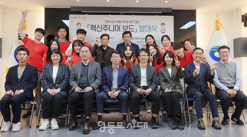 ▲영등포구 시설관리공단은 4월 19일 제3기 주니어보드 발대식 개최했다./이미지=영등포구 시설관리공단 제공