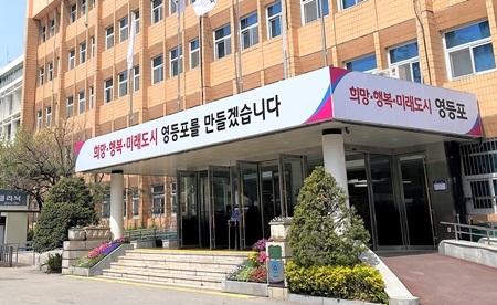 ▲ 영등포구청 전경