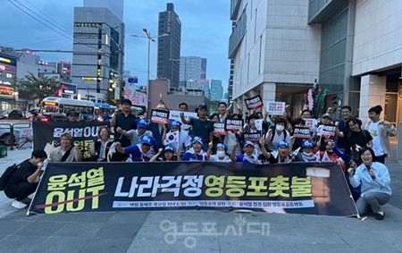 6월 8일 오후 영등포역 광장에서 2차 촛불집회인 ‘윤석열 OUT! 나라걱정 영등포촛불’이 개최한 ‘윤석열 정권 심판 영등포공동행동’ 관계자들/이미지=‘윤석열 정권 심판 영등포공동행동’ 제공