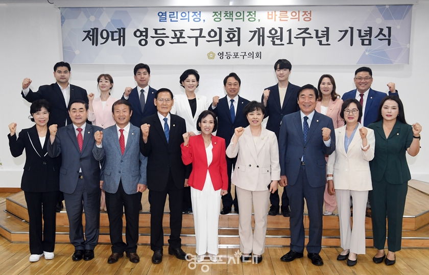 ▲7월6일 영등포아트홀 전시실에서 개최된 제9대 영등포구의회 개원 1주년 기념식에서 영등포구의회 의원들이 기념사진을 찍고 있다.