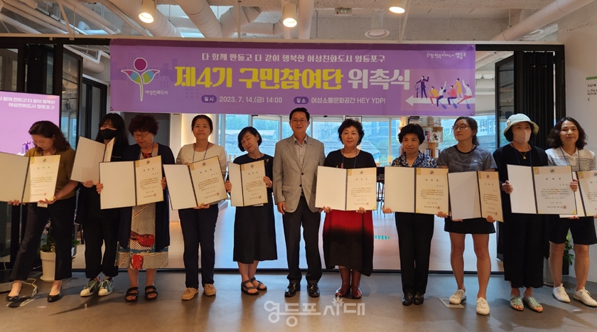 ▲7월 14일, 최호권 영등포구청장제4기 구민참여단 위촉식 후 구민참여단과 기념촬영을 하고 있다. Ⓒ영등포시대