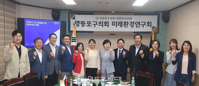 ▲영등포구의회 의원 연구단체인 ‘미래환경연구회’가 7월 19일 영등포구의회 3층 다목적 회의실에서 발대식 후 기념사진을 찍고 있다./이미지=영등포구의회 제공