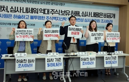 ▲경실련이 8월 3일 개최한 기자회견에서 “감사원이 인사혁신처 주식백지신탁 운영실태 철저히 감사할 것”과 “현행법상 느슨하게 규정된 직무 관련성 심사 기준도 제시해 줄 것”을 촉구하고 있다./이미지=경실련 제공 