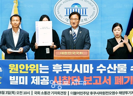 ▲민주당 후쿠시마원전오염수 해양투기저지 총괄대책위원회가 8월 3일 국회 소통관에서 기자회견을 열고 “원안위는 후쿠시마 수산물 수입 금지 해제 조치의 빌미를 제공할 시찰단 보고서를 당장 폐기할 것을 강력히 촉구한다”라고 밝히고 있다. Ⓒ영등포시대 