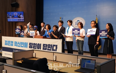 ▲민주당 당원으로 구성된 단체와 김용민, 양이원영 국회의원이 8월 11일 소통관에서 기자회견을 열고 “김은경 혁신위원회의 혁신안을 지지한다”라고 밝히고 있다.  Ⓒ영등포시대