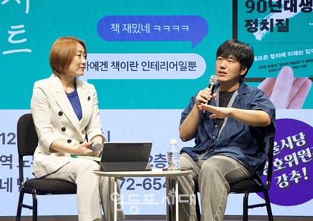 ▲민주당 서울시당 권리당원협의체 민주서울네크워크가 8월 12일 노무현시민센터 다목적홀에서 개최한 황희두 작가 초청 북콘서트에서 황희두 작가(사진 오른쪽이) “차이보다 공통점이 더 많다면 같이 가야 한다”라고 밝히고 있다. Ⓒ민주서울네크워크