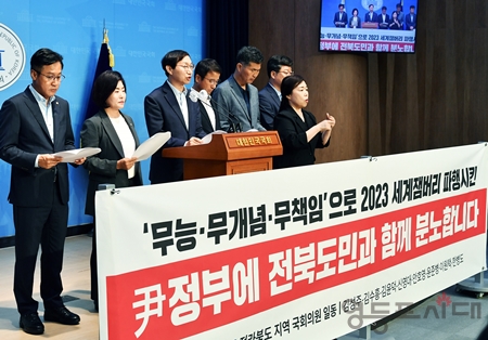 ▲8월 16일 김성주·김수흥·김윤덕· 신영대·안호영·윤준병·이원택·한병도 등 전라북도 지역 민주당 국회의원 일동은 국회 소통관에서 기자회견을 열고 “세계잼버리 파행은 윤석열 정권의 무능과 무개념, 무책임을 보여주는 결정판이었다”라고 주장했다. Ⓒ영등포시대