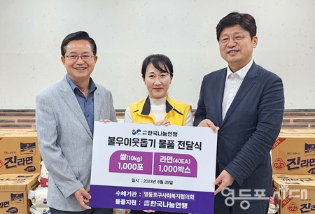 ▲최호권 영등포구청장과 (사)한국나눔연맹 강현애 복지실장, 박영준 영등포구사회복지협의회 회장이 전달식 기념 촬영을 하고 있다/이미지=영등포구사회복지협의회 제공