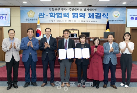 ▲영등포구의회 정선희 의장(사진 오른쪽에서 네 번째)이 국민대학교 정치대학원과 업무협약을 체결한 뒤 기념사진을 찍고 있다./이미지=영등포구의회 제공