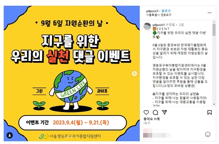 ▲영등포구육아종합지원센터 인스타그램 캡처