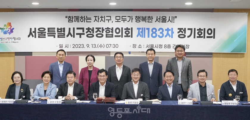 ▲민선 8기 2차 년도 두 번째 정기회의에 참석한 구청장과 대리참석자가 기념 촬영을 하고 있다./이미지=서울시 구청장협의회 제공 