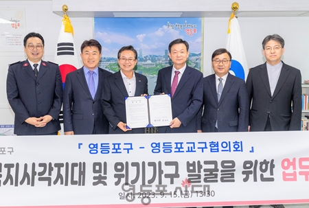 ▲최호권 영등포구청장(왼쪽 세 번째)이 15일 오후, 구청장실에서 열린 ‘복지사각지대 및 위기가구 발굴을 위한 영등포구교구협의회 업무 협약식’에 참석해 관계자들과 기념촬영을 하고 있다./이미지= 영등포구 제공