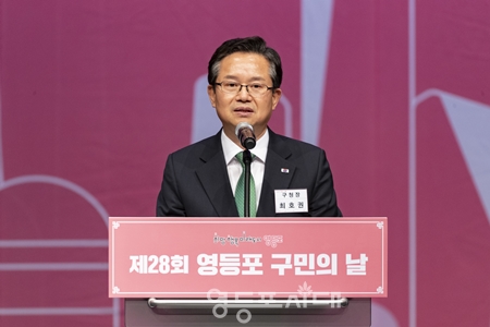 ▲최호권 영등포구청장이 영등포아트홀에서 열린 ‘제28회 영등포 구민의 날’ 기념사에서 “2022년 7월 1일 취임식 때 밝힌 4가지 구정 운영 기본방향을 가슴에 새기고, 새로운 영등포 발전의 토대를 세우기 위해서 ‘쉼’ 없이 달려왔다”라고 밝히고 있다./이미지=영등포구 제공