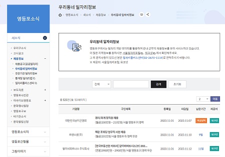 ▲영등포구 누리집 내 ‘우리 동네 일자리 정보’ 화면 캡처 
