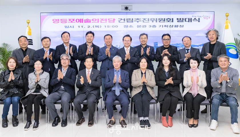 ▲최호권 영등포구청장(둘째 줄, 왼쪽 여섯 번째)이 2일, 영등포구청 본관에서 개최된 ‘영등포예술의전당 건립추진위원회 발대식’에 참석해 위원들과 함께 기념촬영을 하고 있다./이미지=영등포구 제공