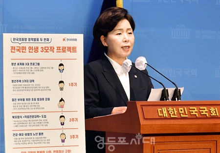 ▲한국의희망 양향자 대표가 11월 3일 국회 소통관에서 ‘전국민 인생 3모작 프로젝트’를 발표하고 있다. Ⓒ영등포시대  