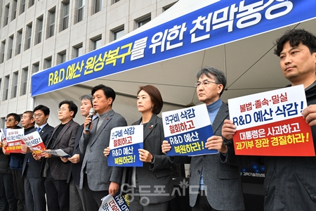  ▲민주당 과방위 및 과기특위 위원 일동이 기자회견을 열고 “연구비 삭감 철회하고 R&D 예산 복원하라!”라고 촉구하고 있다. Ⓒ영등포시대 