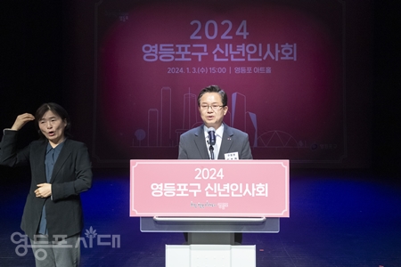 ▲최호권 구청장이 신년사에서 “구민 여러분만 바라보며, 구민을 주인으로 섬기고 선(善)한 의지로 최선을 다하겠다”라고 밝히고 있다. Ⓒ영등포시대