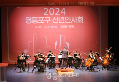 ▲볼런티어 오케스트라가 식전 공연으로 신년 인사회 문을 열고 있다. Ⓒ영등포시대